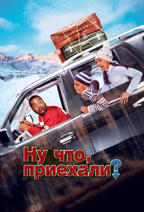 Фильм Ну что, приехали? 2005 смотреть онлайн в FHD качестве