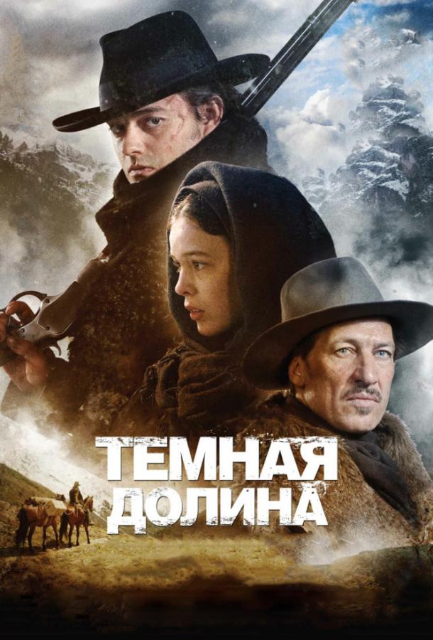 Фильм Тёмная долина (2014) смотреть онлайн в качестве FHD