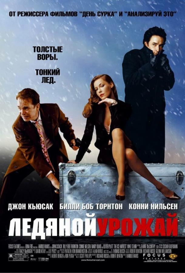 Ледяной урожай 2005 Смотреть Онлайн Бесплатно в Хорошем Качестве